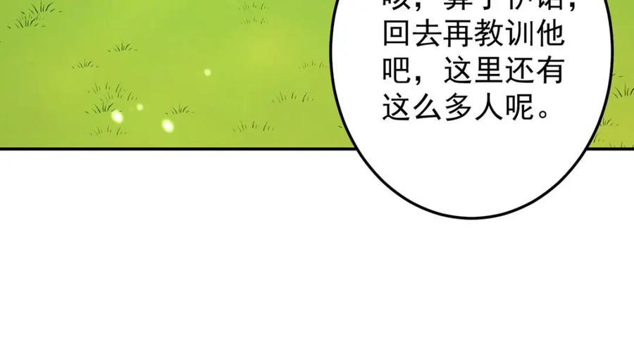 《狩受不亲之引狼入室》第179话 回家揍 第81页