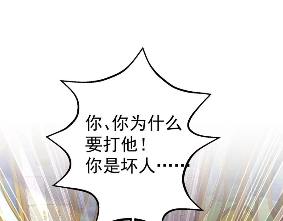 《狩受不亲之引狼入室》第179话 回家揍 第66页