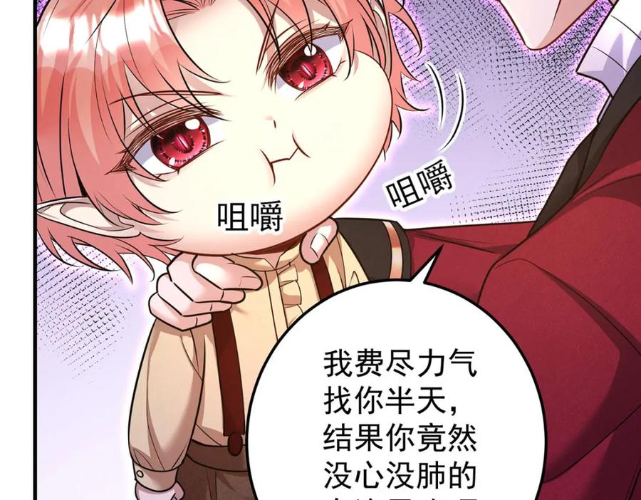 《狩受不亲之引狼入室》第179话 回家揍 第33页