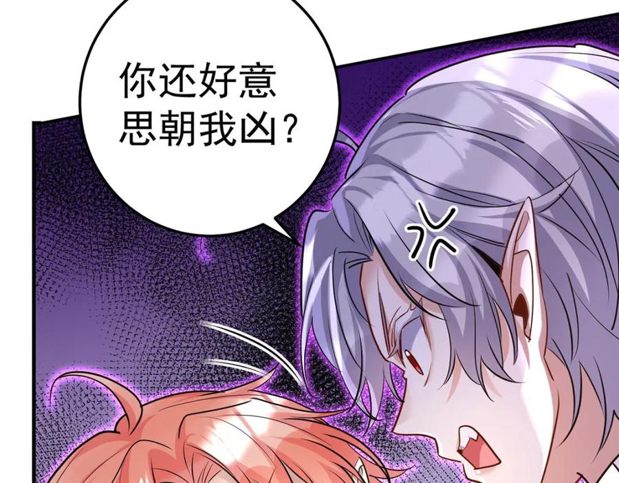 《狩受不亲之引狼入室》第179话 回家揍 第32页