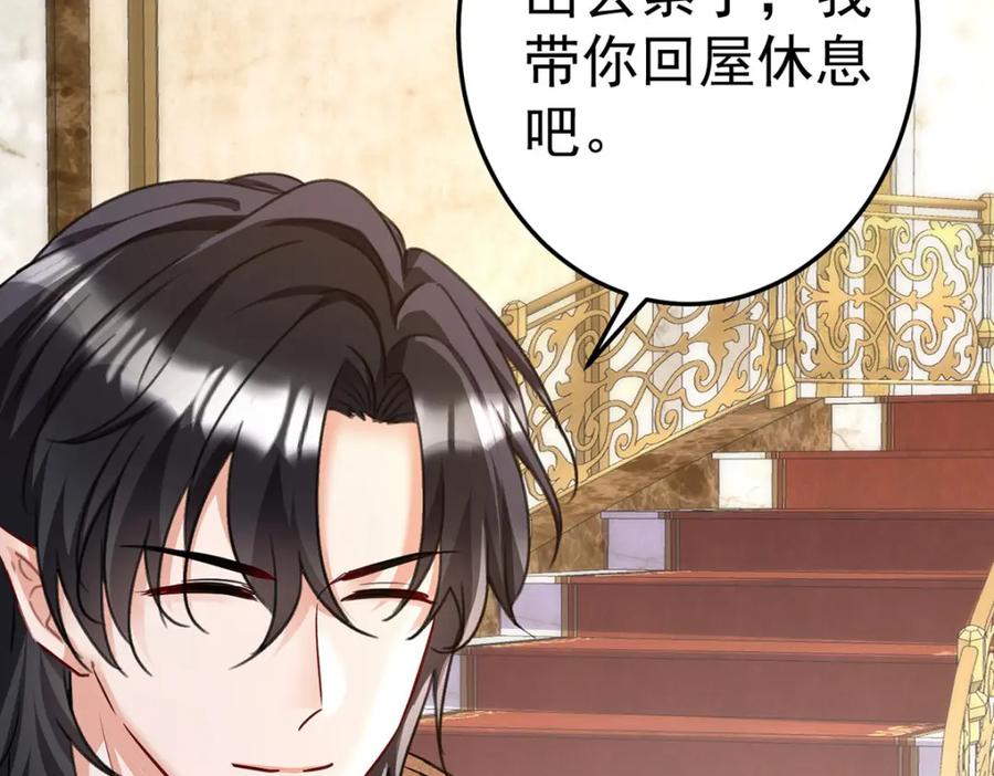 《狩受不亲之引狼入室》第180话 口是心非 第51页