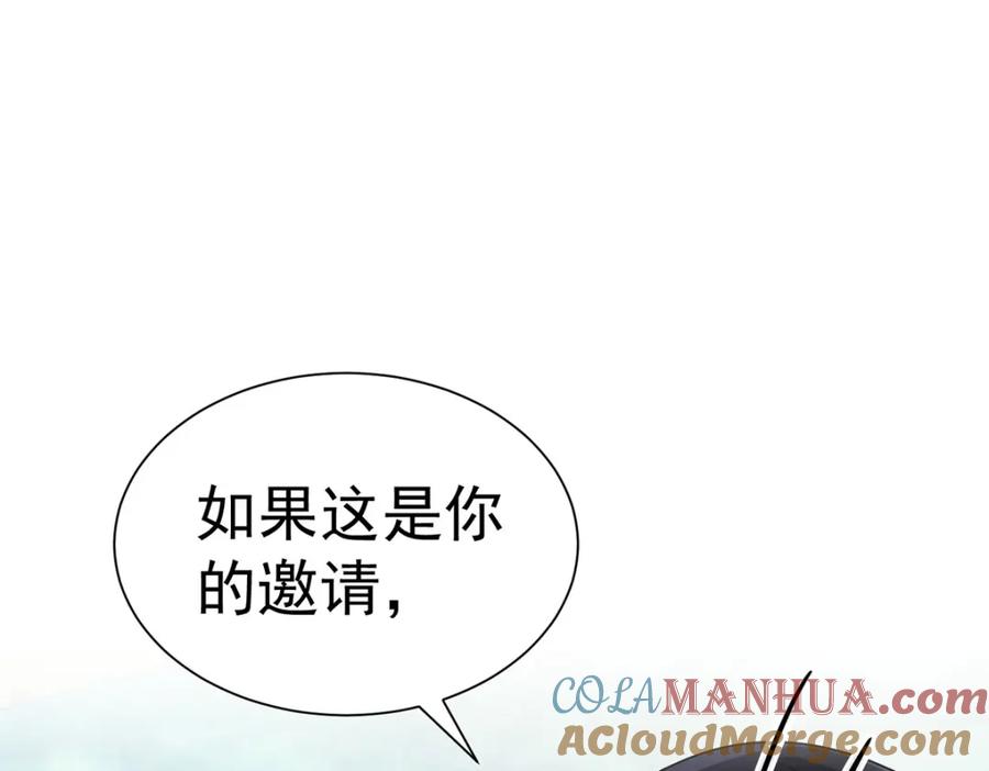 《狩受不亲之引狼入室》第180话 口是心非 第77页