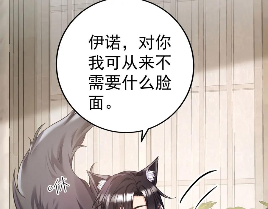 《狩受不亲之引狼入室》第180话 口是心非 第87页