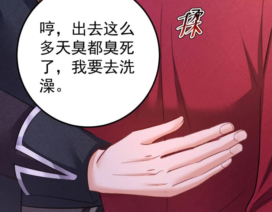 《狩受不亲之引狼入室》第180话 口是心非 第54页