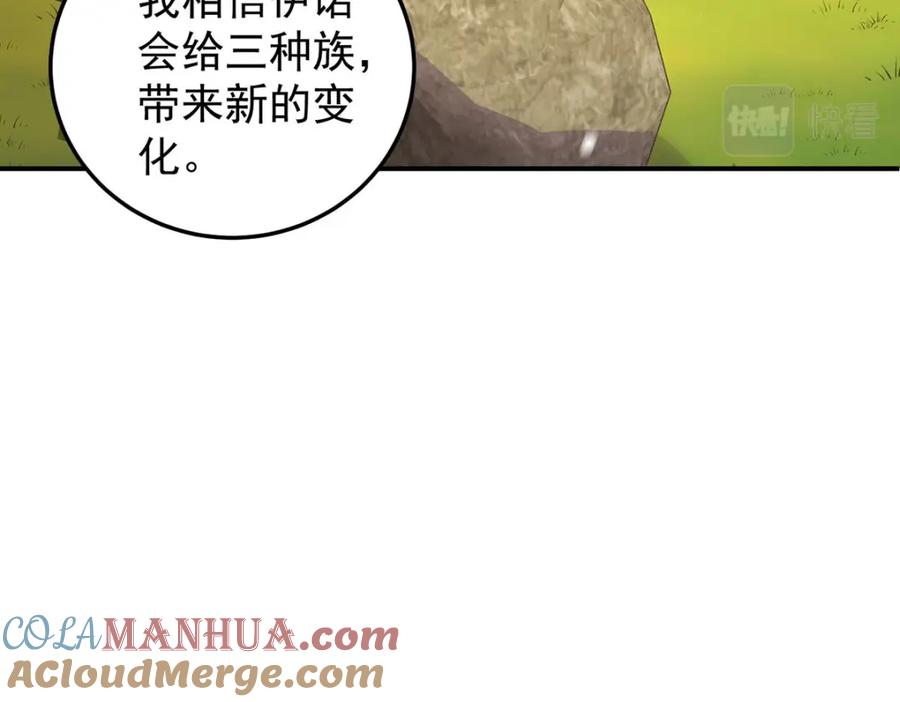 《狩受不亲之引狼入室》第180话 口是心非 第29页