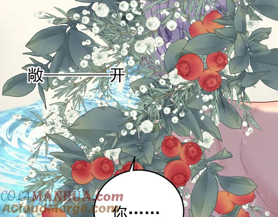 《狩受不亲之引狼入室》第180话 口是心非 第89页