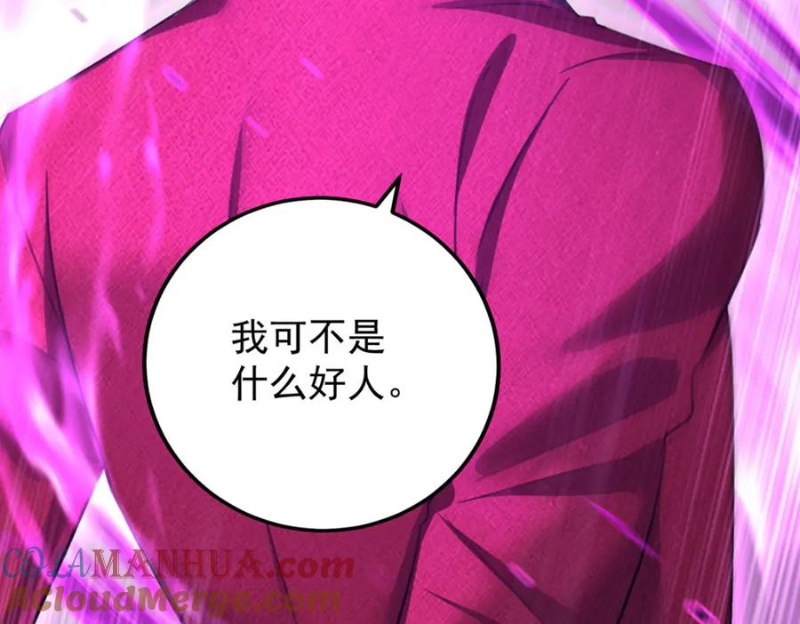《狩受不亲之引狼入室》第180话 口是心非 第21页
