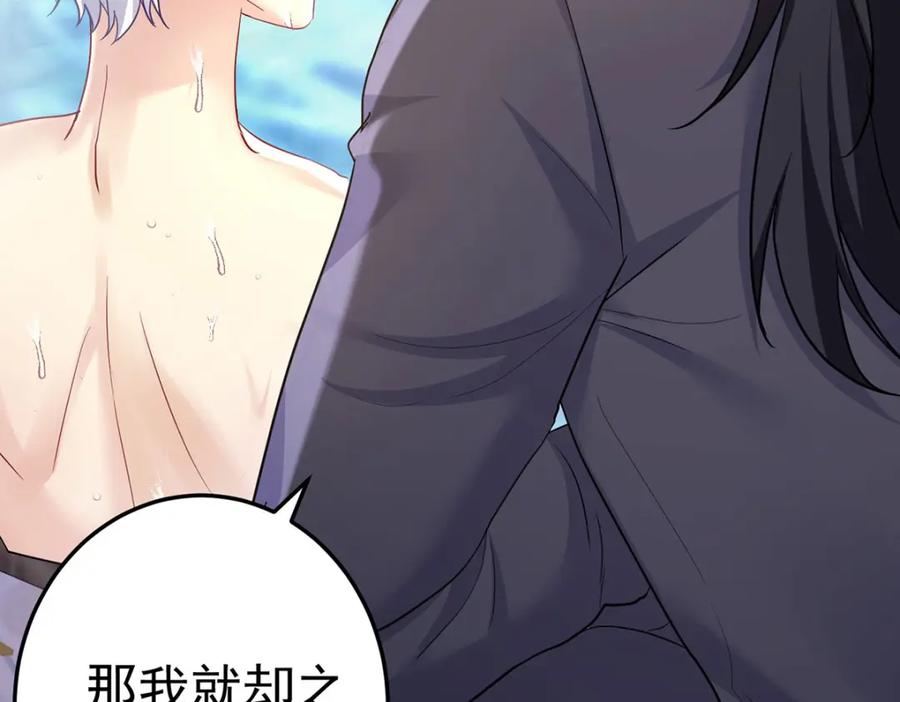 《狩受不亲之引狼入室》第180话 口是心非 第79页