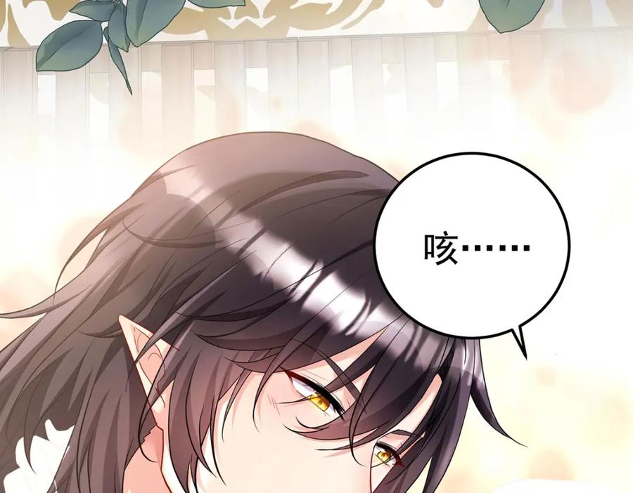 《狩受不亲之引狼入室》第180话 口是心非 第104页