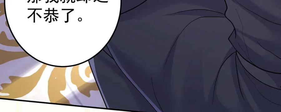 《狩受不亲之引狼入室》第180话 口是心非 第80页
