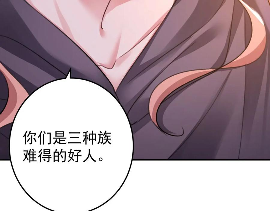 《狩受不亲之引狼入室》第180话 口是心非 第10页