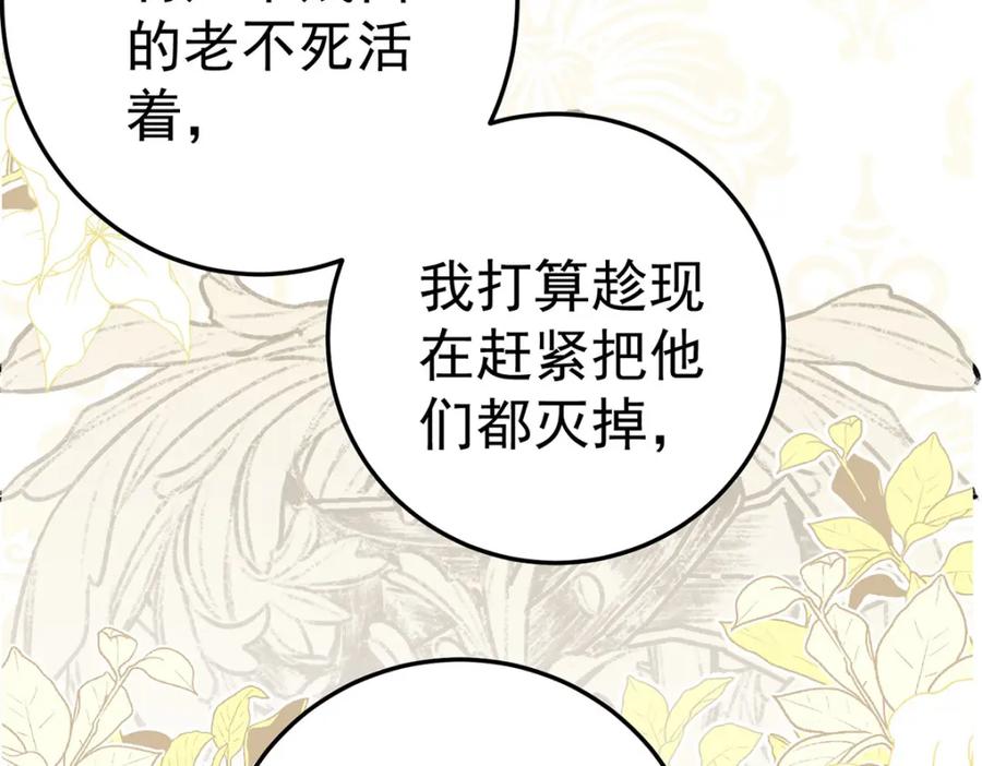 《狩受不亲之引狼入室》第180话 口是心非 第107页