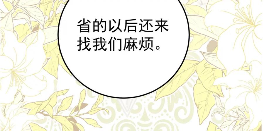 《狩受不亲之引狼入室》第180话 口是心非 第108页