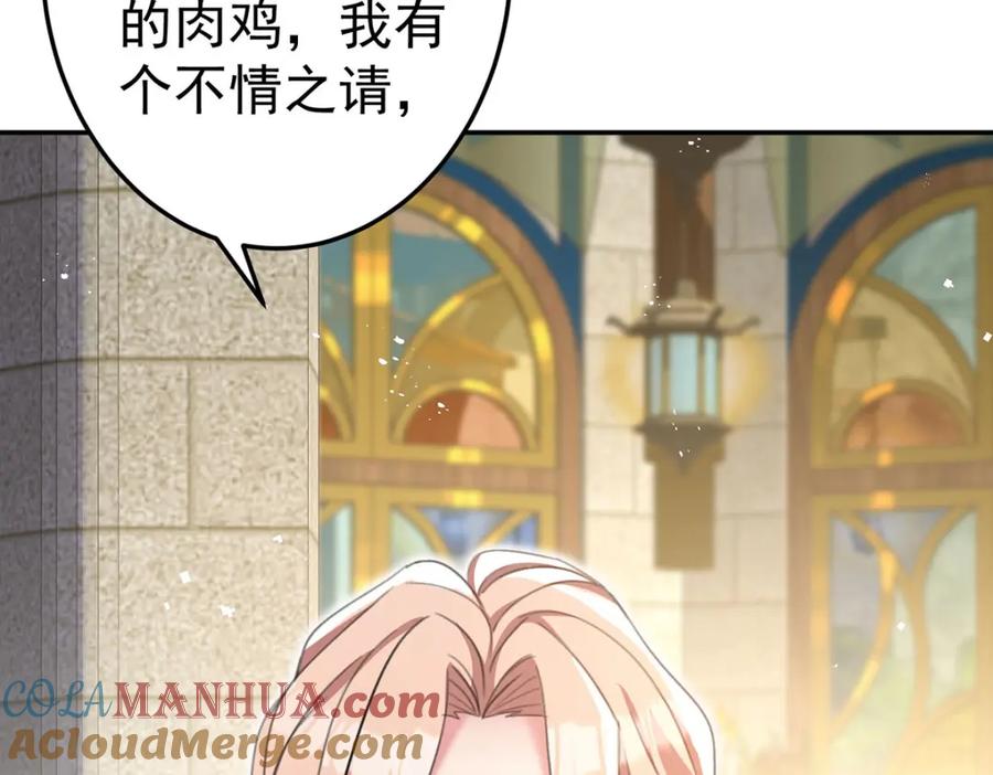 《狩受不亲之引狼入室》第180话 口是心非 第13页