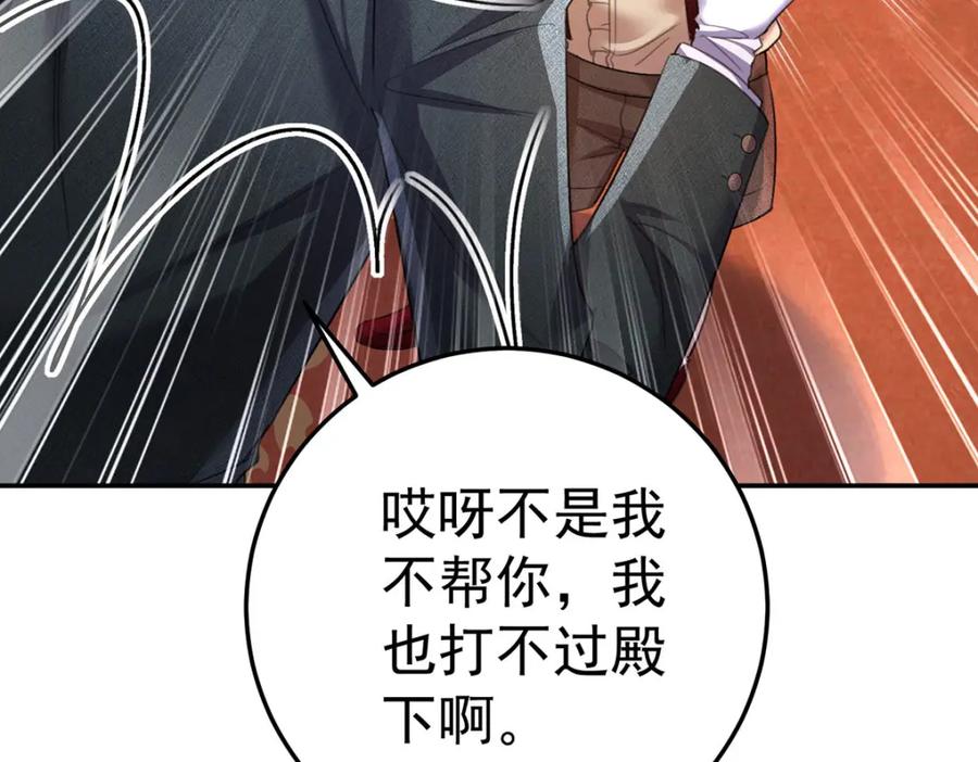 《狩受不亲之引狼入室》第180话 口是心非 第60页
