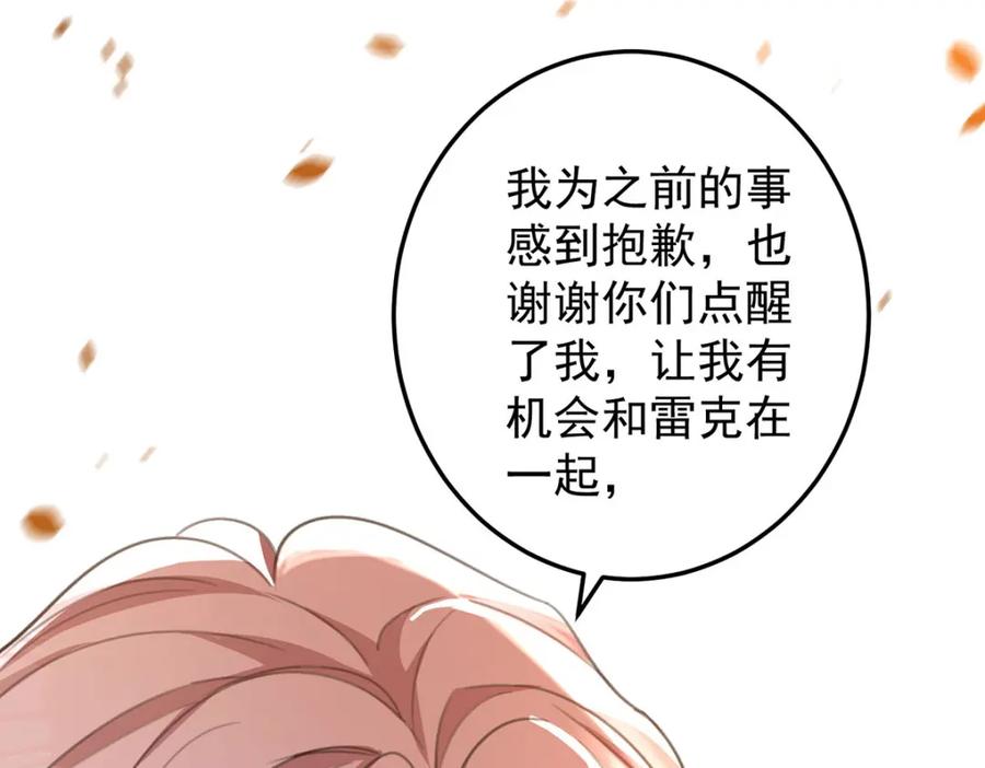 《狩受不亲之引狼入室》第180话 口是心非 第8页