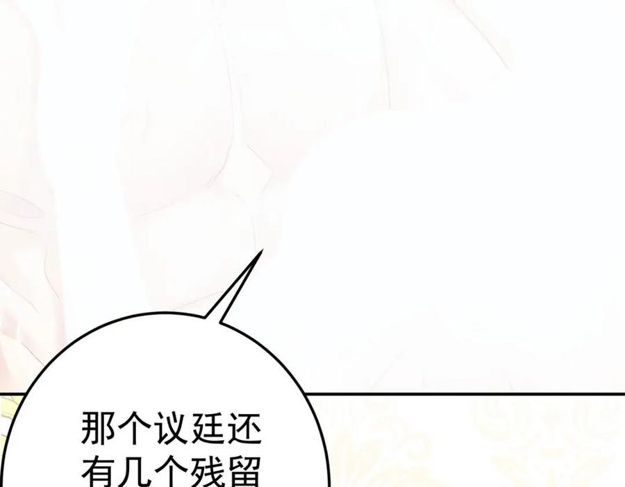 《狩受不亲之引狼入室》第180话 口是心非 第106页