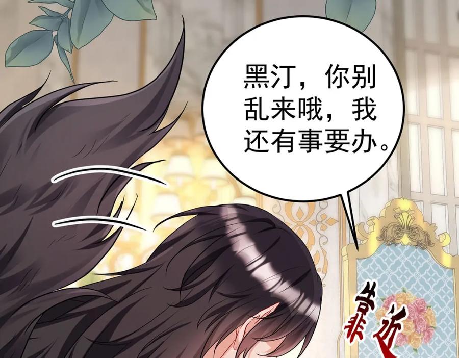 《狩受不亲之引狼入室》第180话 口是心非 第91页