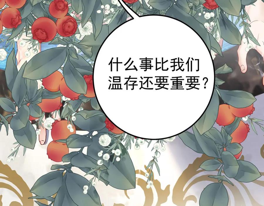 《狩受不亲之引狼入室》第180话 口是心非 第103页