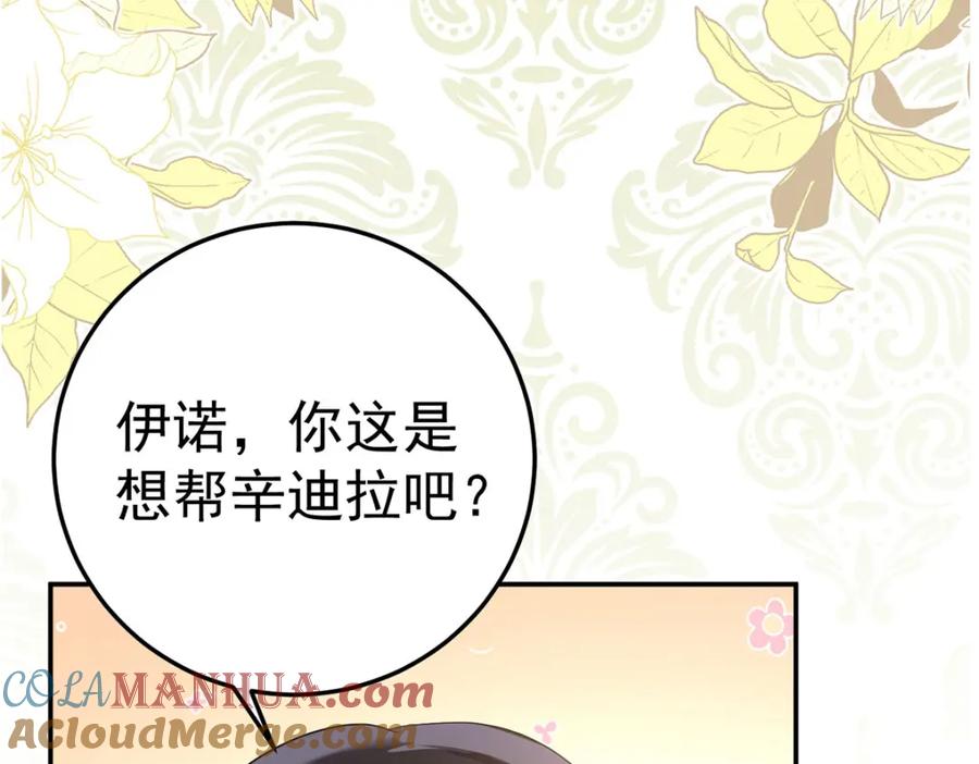 《狩受不亲之引狼入室》第180话 口是心非 第109页
