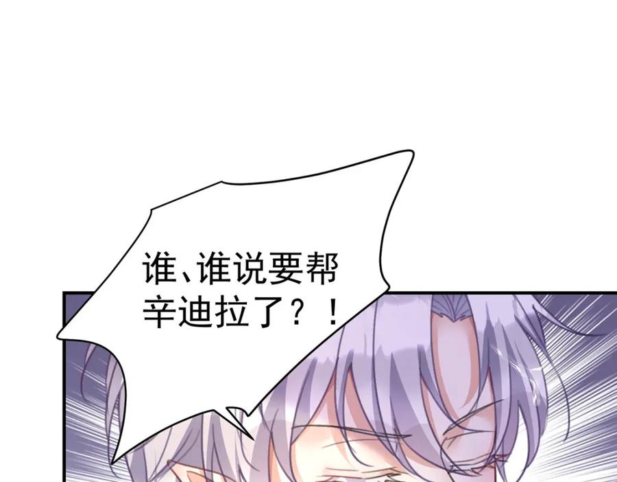 《狩受不亲之引狼入室》第180话 口是心非 第112页