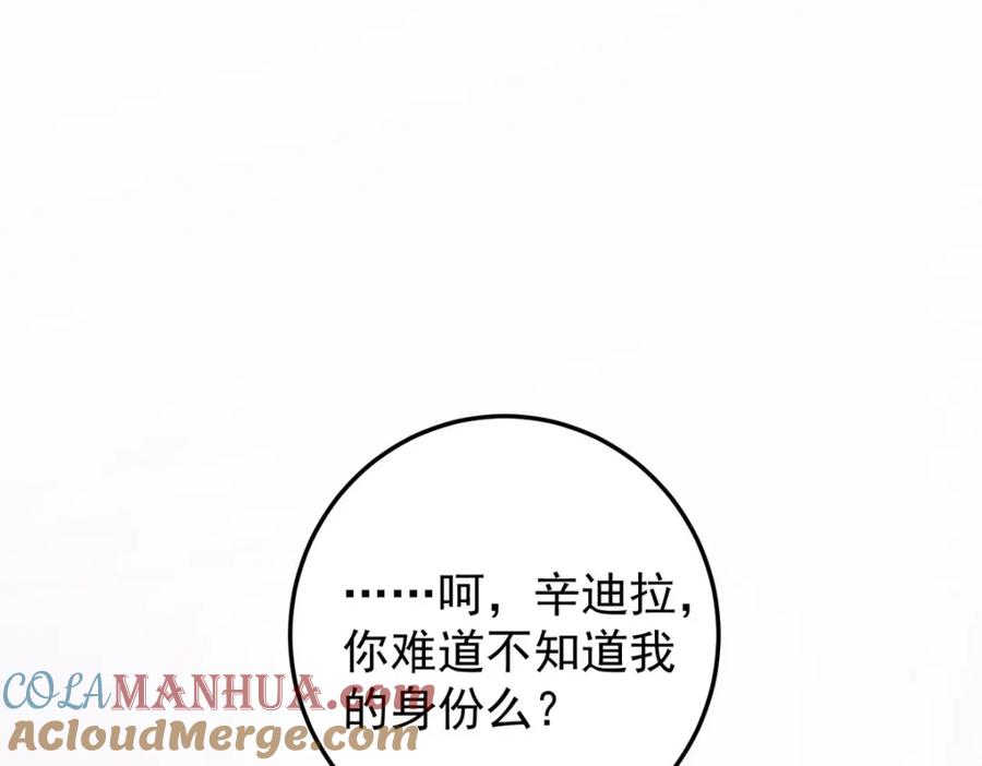 《狩受不亲之引狼入室》第180话 口是心非 第17页
