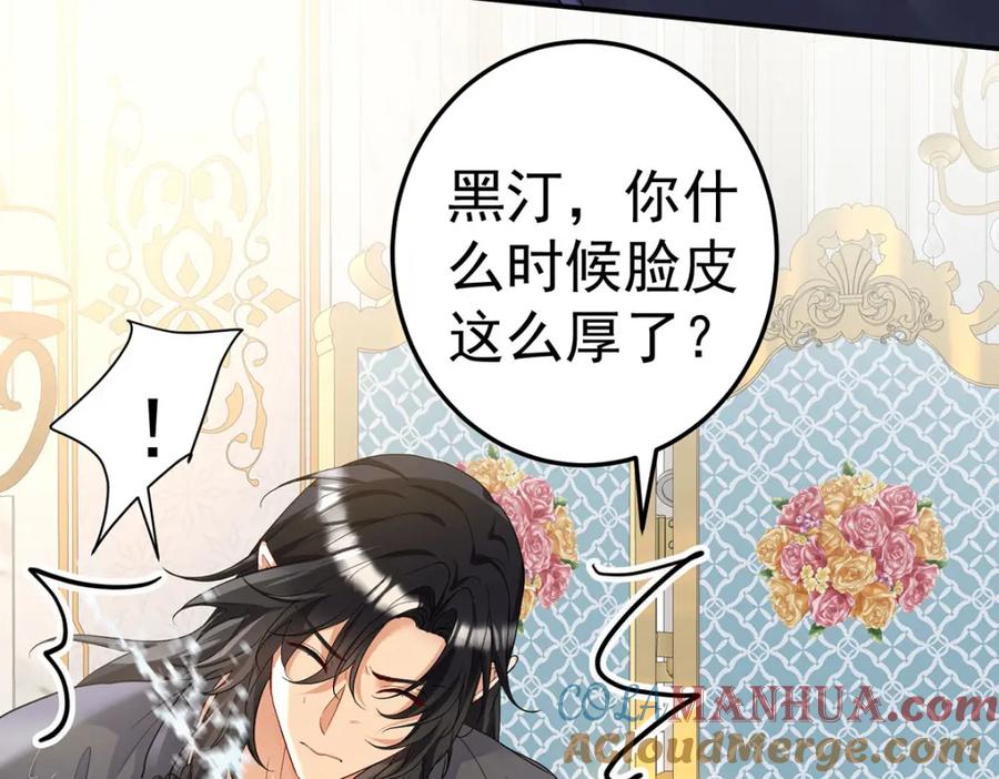 《狩受不亲之引狼入室》第180话 口是心非 第81页