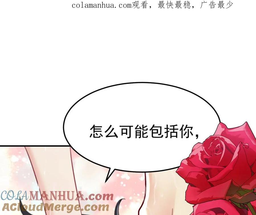 《狩受不亲之引狼入室》第181话 黑汀，你够了！ 第1页