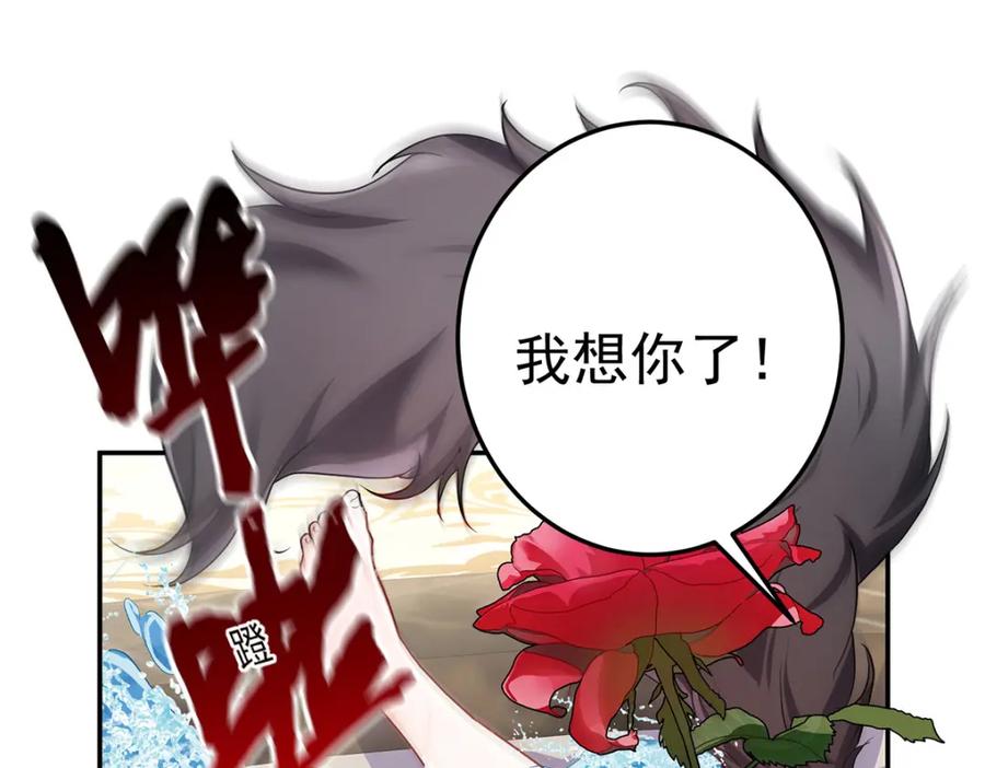 《狩受不亲之引狼入室》第181话 黑汀，你够了！ 第15页