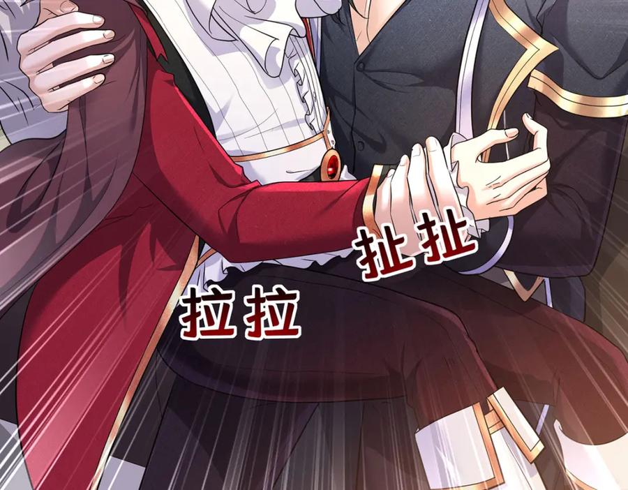 《狩受不亲之引狼入室》第181话 黑汀，你够了！ 第81页