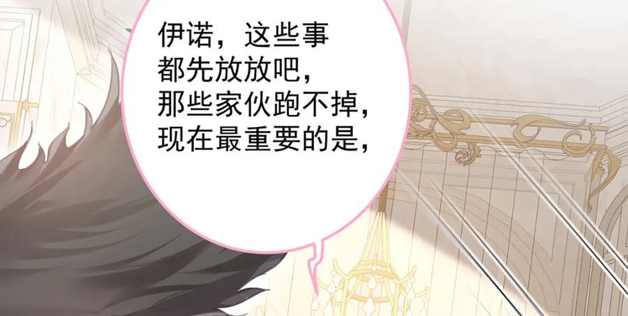 《狩受不亲之引狼入室》第181话 黑汀，你够了！ 第11页