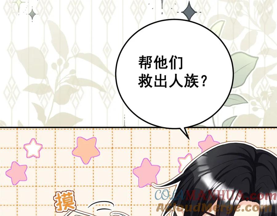 《狩受不亲之引狼入室》第181话 黑汀，你够了！ 第64页