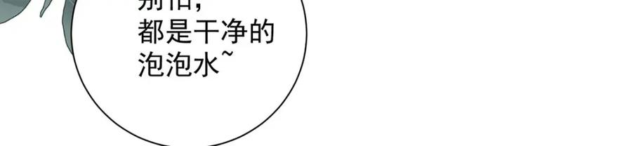 《狩受不亲之引狼入室》第181话 黑汀，你够了！ 第30页