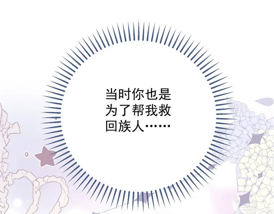 《狩受不亲之引狼入室》第181话 黑汀，你够了！ 第83页