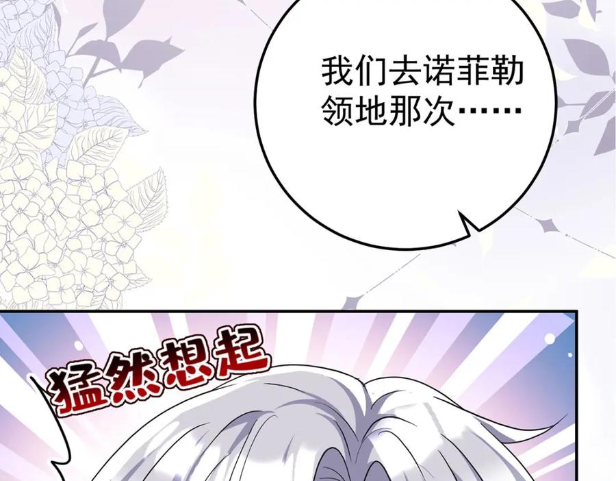 《狩受不亲之引狼入室》第181话 黑汀，你够了！ 第72页