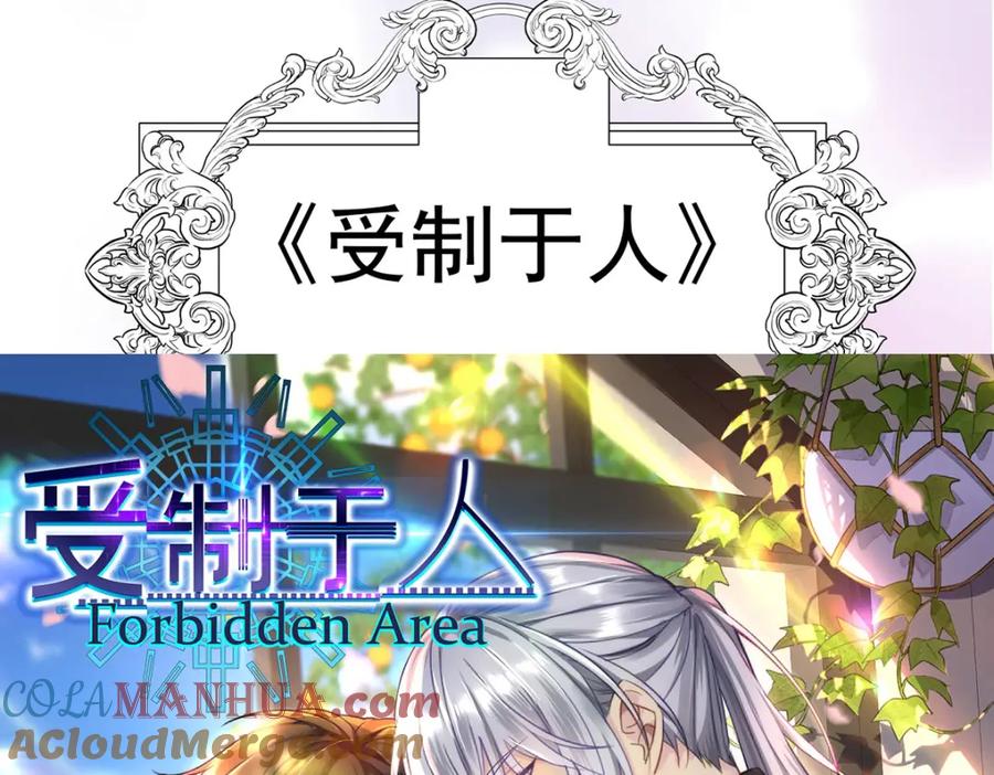 《狩受不亲之引狼入室》第181话 黑汀，你够了！ 第97页