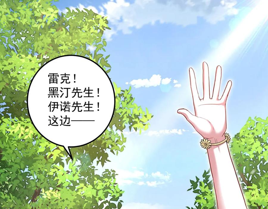 《狩受不亲之引狼入室》第181话 黑汀，你够了！ 第42页