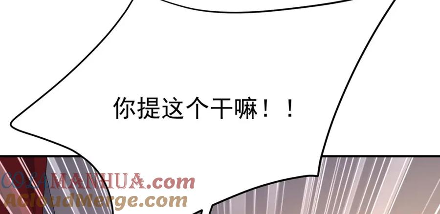《狩受不亲之引狼入室》第181话 黑汀，你够了！ 第79页
