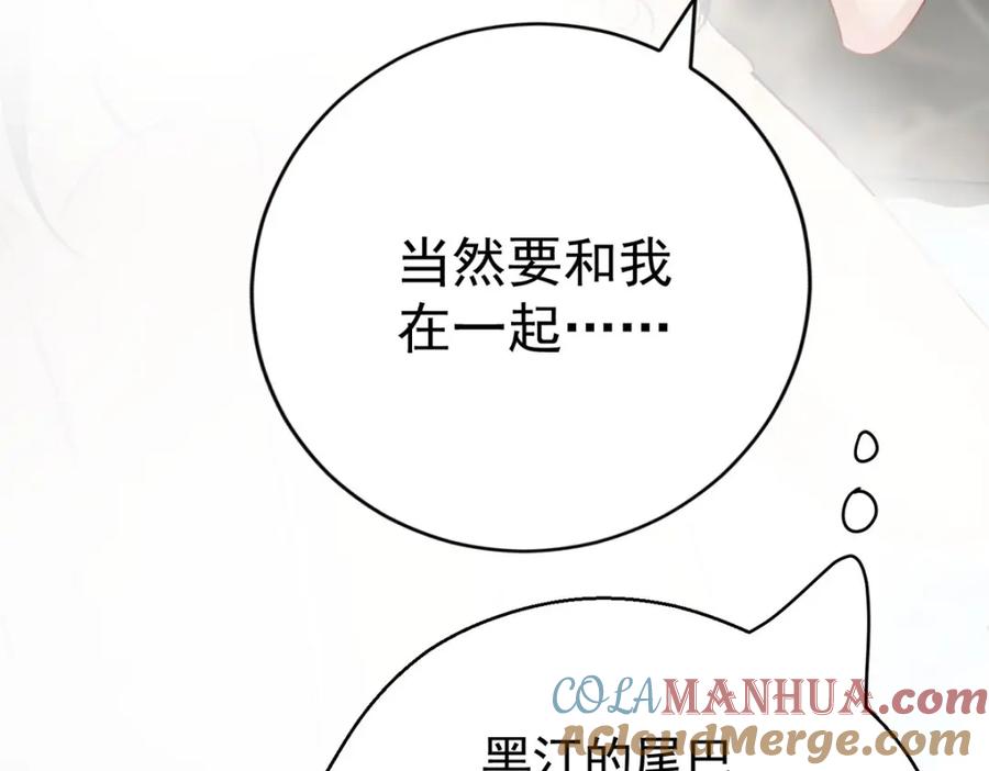 《狩受不亲之引狼入室》第181话 黑汀，你够了！ 第7页