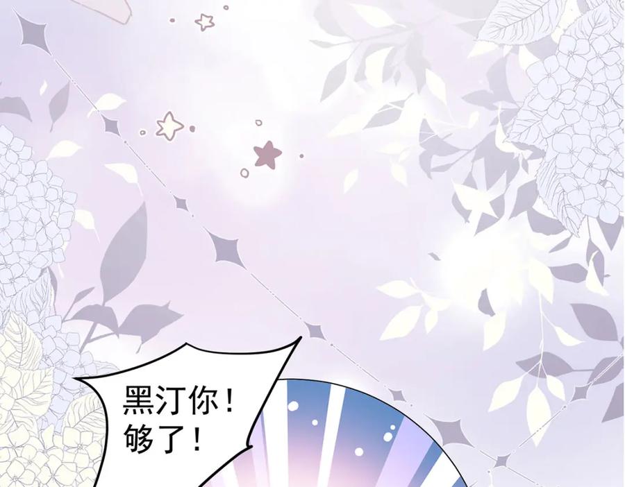 《狩受不亲之引狼入室》第181话 黑汀，你够了！ 第87页