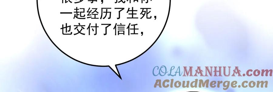 《狩受不亲之引狼入室》第182话 回忆 第97页