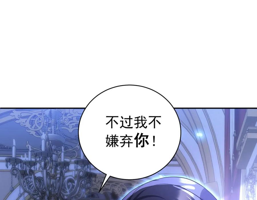 《狩受不亲之引狼入室》第182话 回忆 第64页