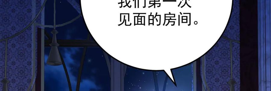 《狩受不亲之引狼入室》第182话 回忆 第80页