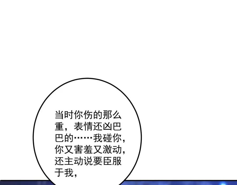 《狩受不亲之引狼入室》第182话 回忆 第92页