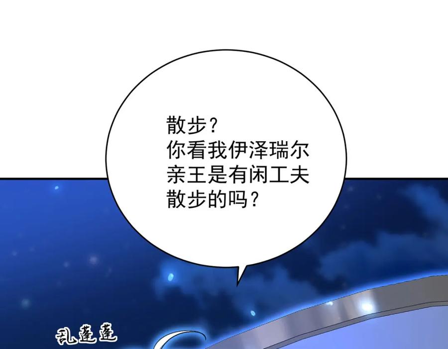 《狩受不亲之引狼入室》第182话 回忆 第14页