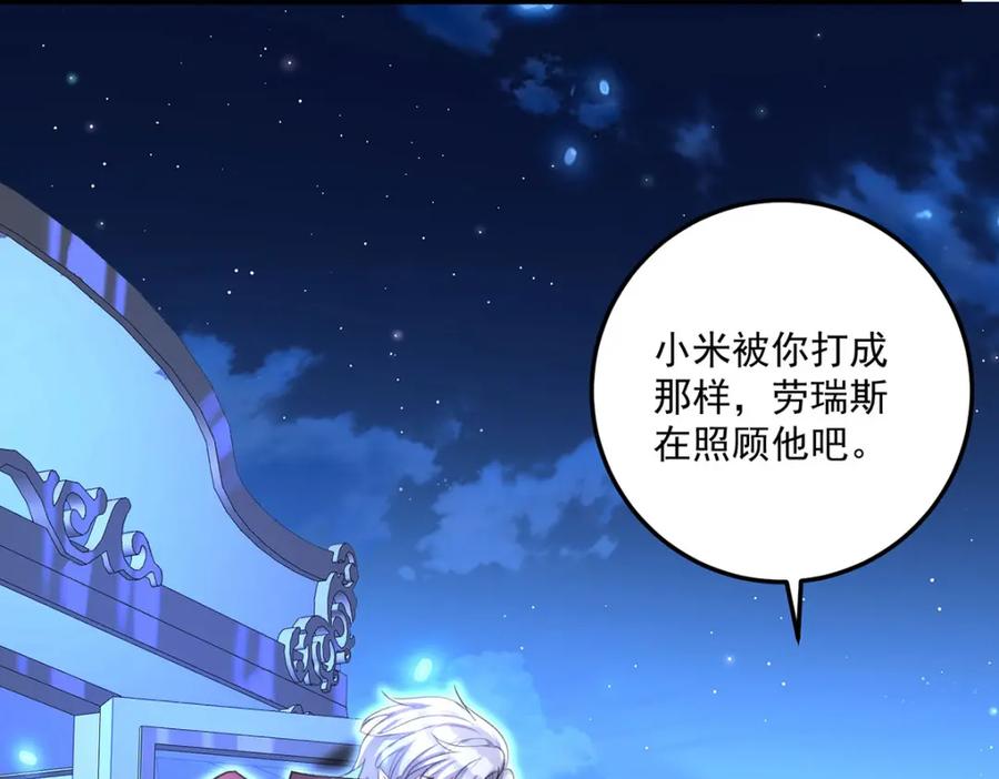 《狩受不亲之引狼入室》第182话 回忆 第8页