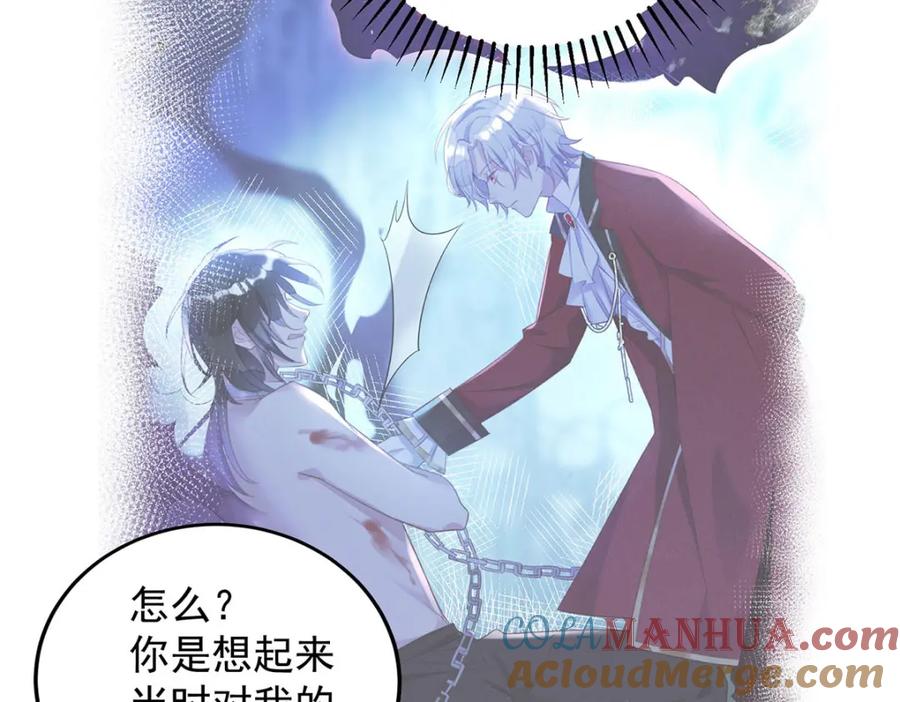 《狩受不亲之引狼入室》第182话 回忆 第85页