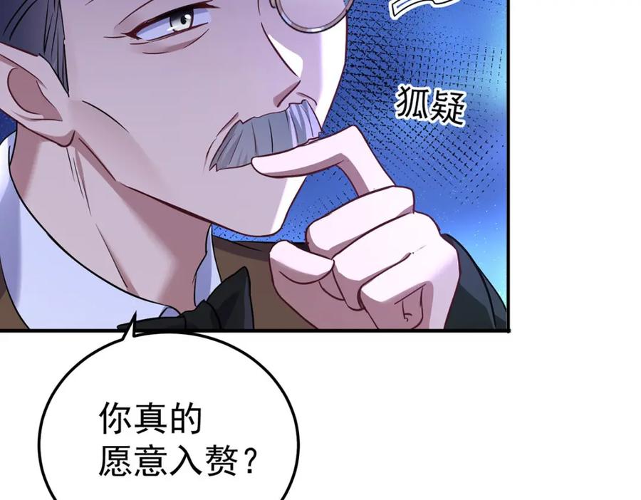 《狩受不亲之引狼入室》第183话 入赘 第95页