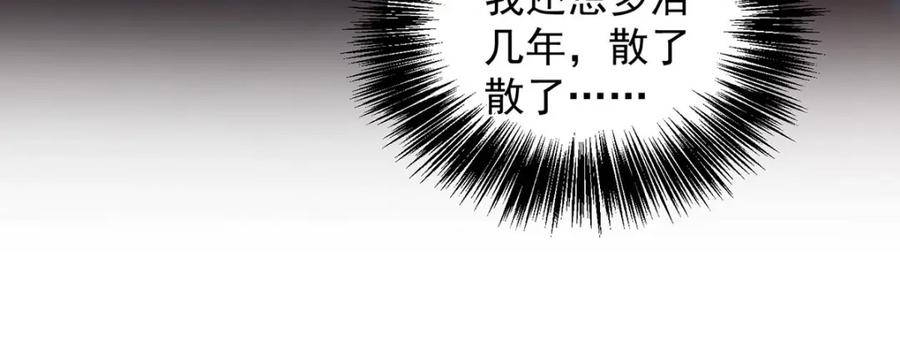 《狩受不亲之引狼入室》第183话 入赘 第43页