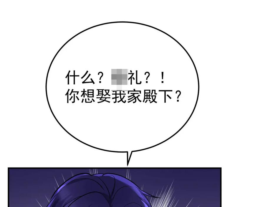 《狩受不亲之引狼入室》第183话 入赘 第80页